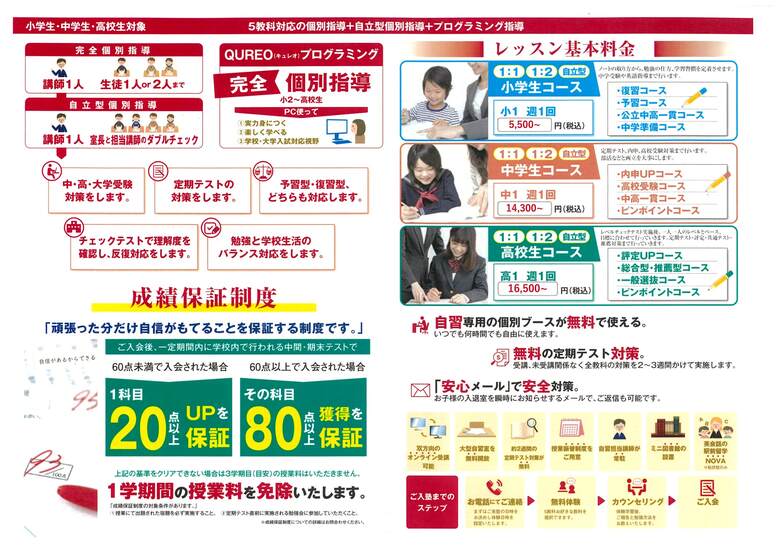 春の入塾キャンペーン、ご好評につき３月３０日（土）まで受付中！